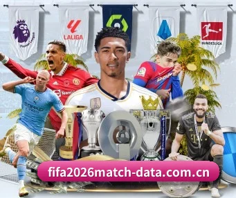 世界杯2026各小组第一名出线赔率排行 APP